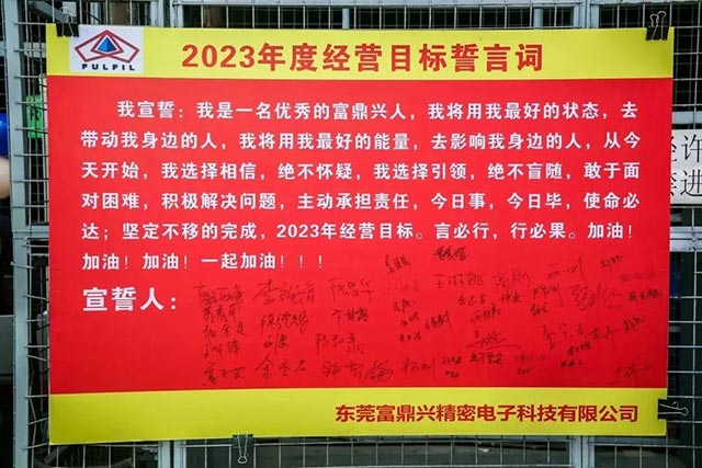 2023 Fudingxing Target Mobilization Meeting