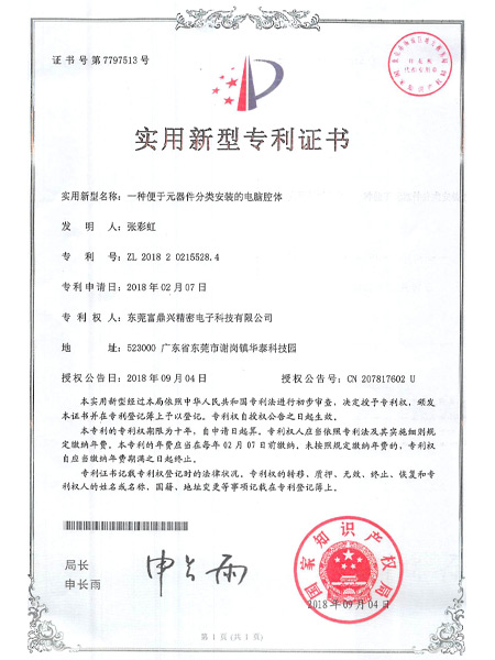 A kind of computer cavity certificate that facilitates the classification and installation of components